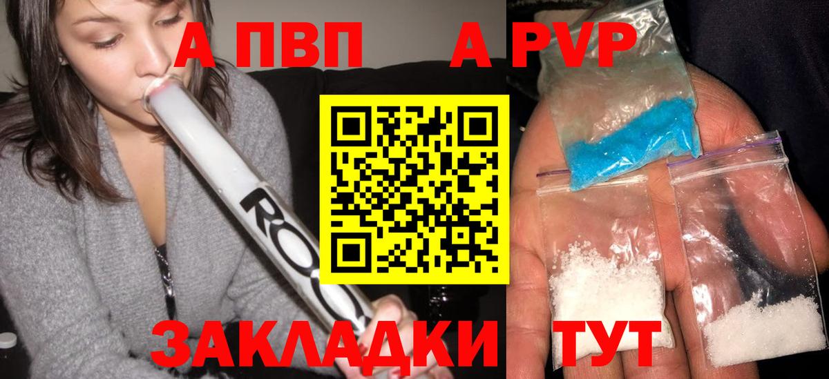 Alpha PVP Соль Рыбинск