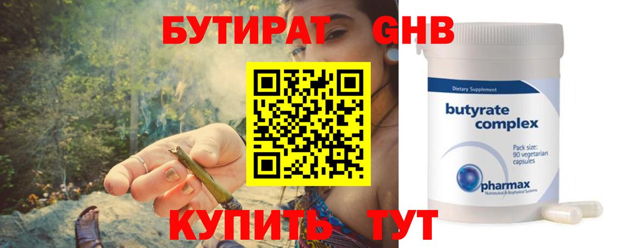 Рыбинск  БУТИРАТ  Вход с VPN  Бутират бутик 
