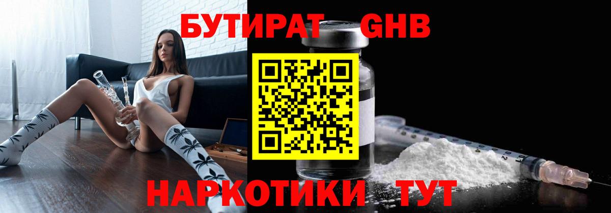 Бутират бутик Рыбинск