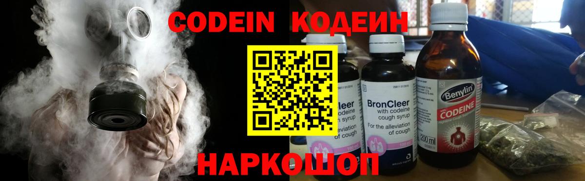 Кодеиновый сироп Lean Purple Drank Рыбинск