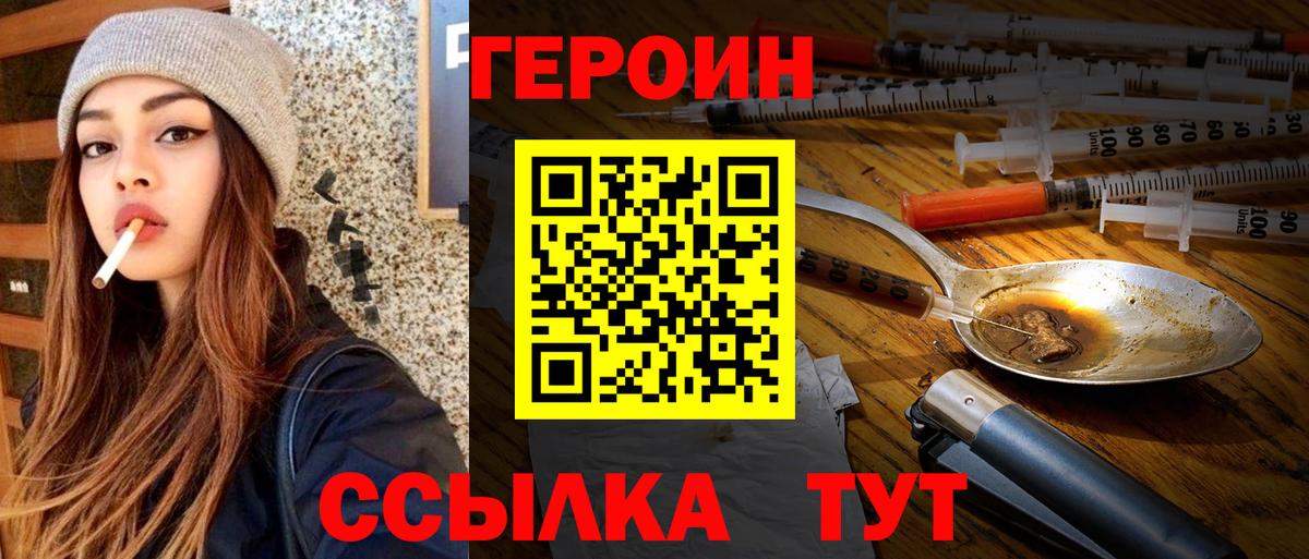 Героин хмурый Рыбинск