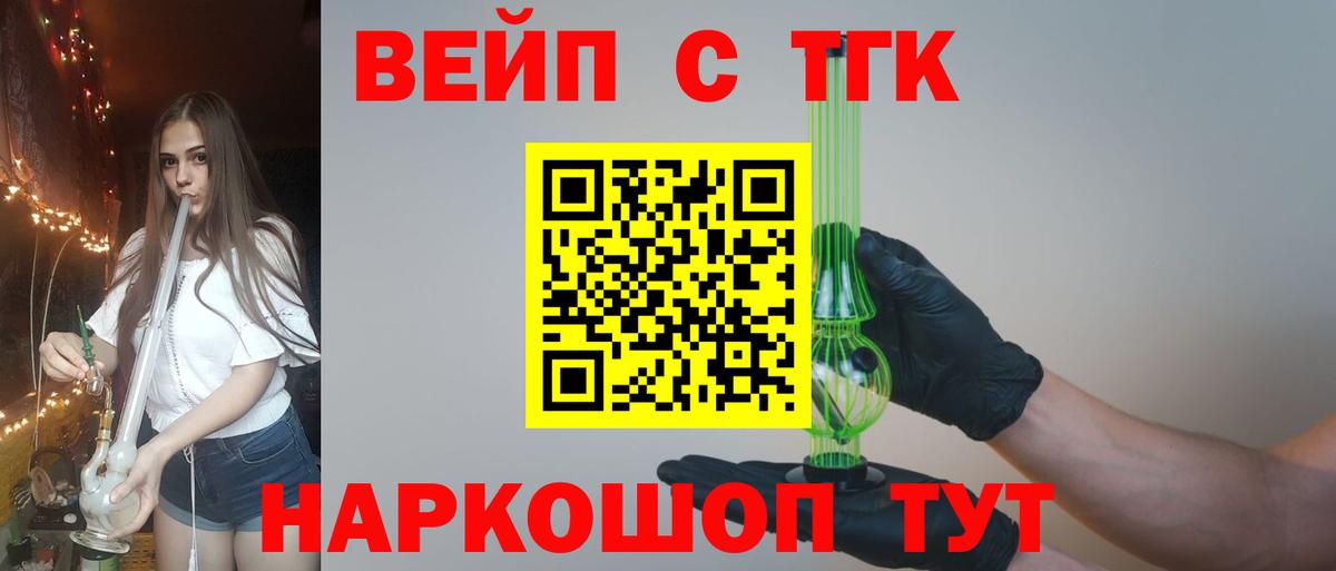 ТГК концентрат  ТГК концентрат  Вход с VPN  Рыбинск 